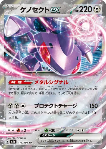 ゲノセクトex RR