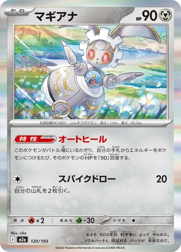 マギアナ