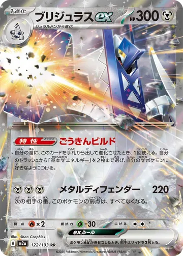 ブリジュラスex RR