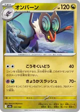 オンバーン