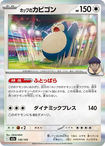 ホップのカビゴン エネルギーマーク柄ミラー