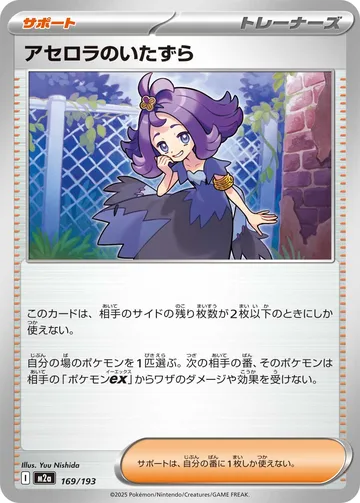 アセロラのいたずら