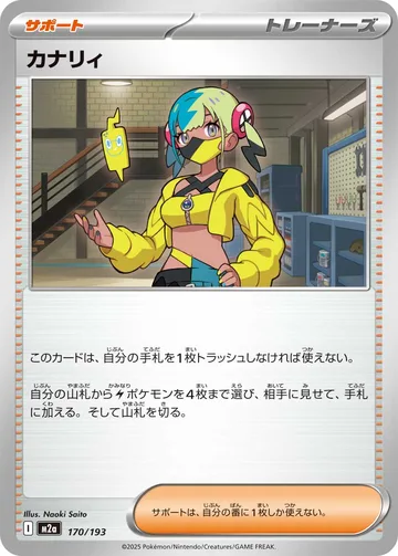 カナリィ