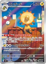 エレザード AR