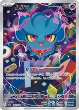 ムウマ AR