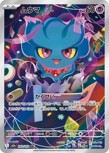 ムウマ AR