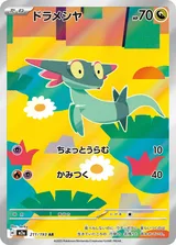ドラメシヤ AR