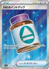 Nのポイントアップ SR