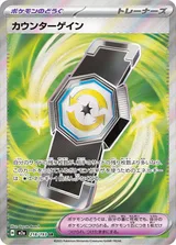 カウンターゲイン SR