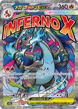 メガリザードンXex MA