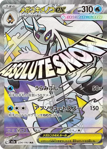 メガユキメノコex MA