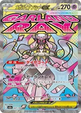 メガディアンシーex MA