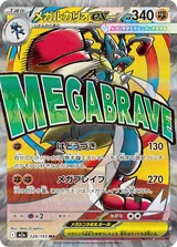 メガルカリオex MA