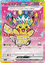 ピカチュウex SAR