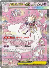 メガディアンシーex SAR