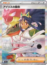 アイリスの闘志 SAR