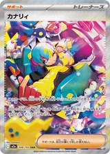 カナリィ SAR