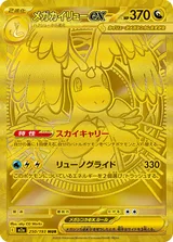 メガカイリューex MUR
