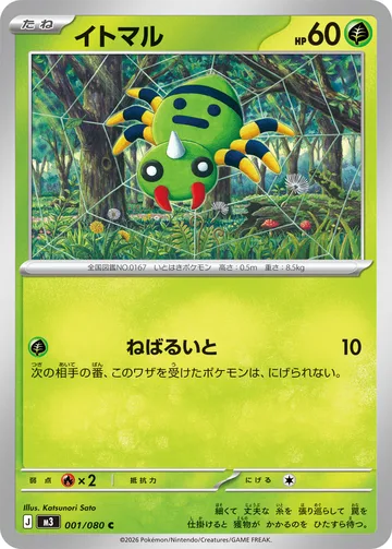 イトマル C