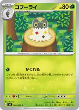 コフーライ C