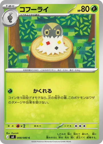 コフーライ C