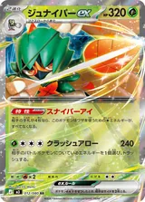 ジュナイパーex RR