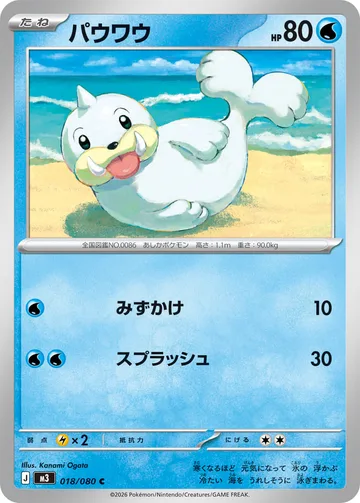 パウワウ C