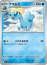 アマルス C