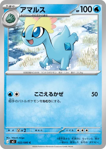 アマルス C