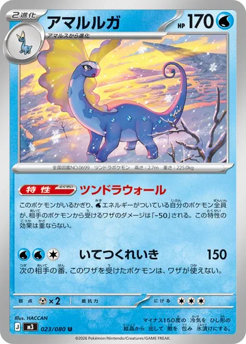 アマルルガ U