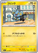 コリンク C