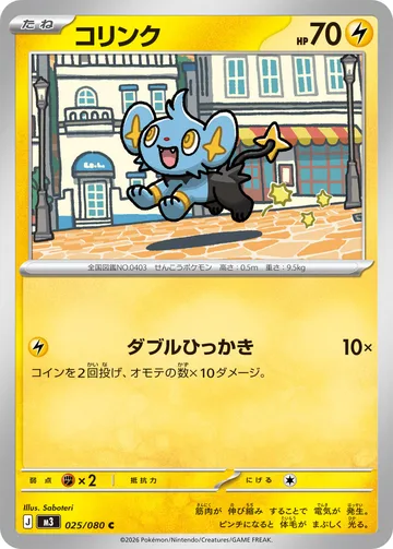 コリンク C
