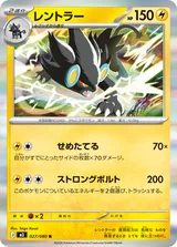 レントラー R