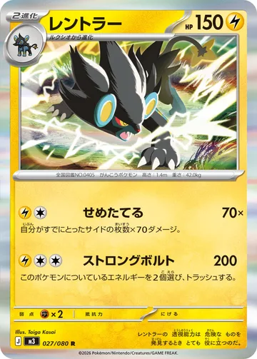 レントラー R