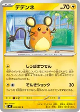 デデンネ C
