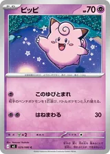 ピッピ C