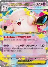 メガピクシーex RR