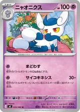 ニャオニクス U