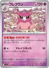 フレフワン U