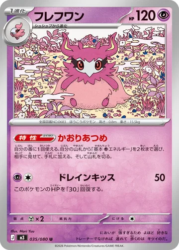 フレフワン U