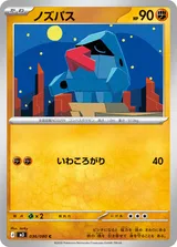 ノズパス C