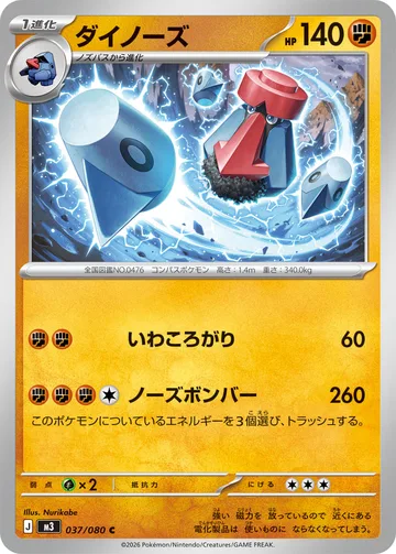 ダイノーズ C