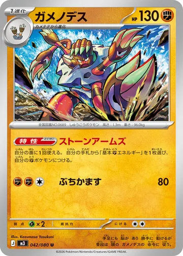 ガメノデス U