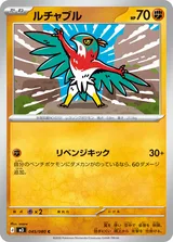 ルチャブル C