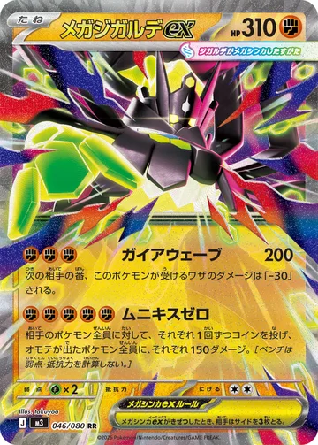 メガジガルデex RR