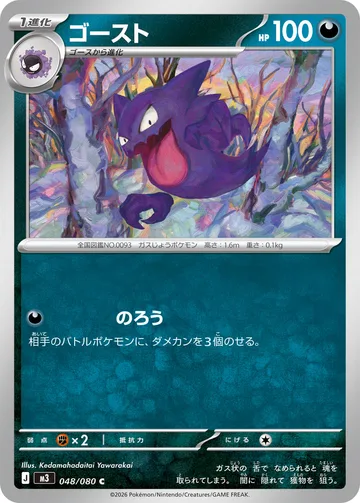 ゴースト C