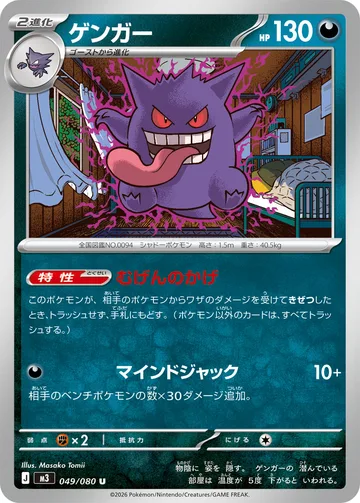 ゲンガー U