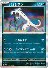 パオジアン R