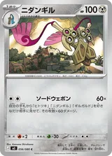 ニダンギル C