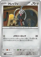 クレッフィ C